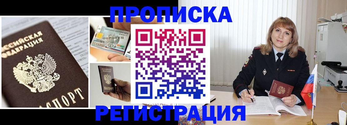 временная регистрация купить в Шарыпово