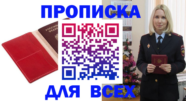 прописка штамп в Шарыпово